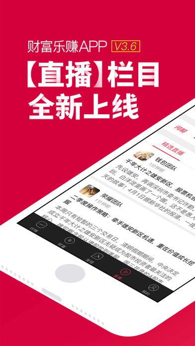 财富乐赚苹果版 V3.6.6