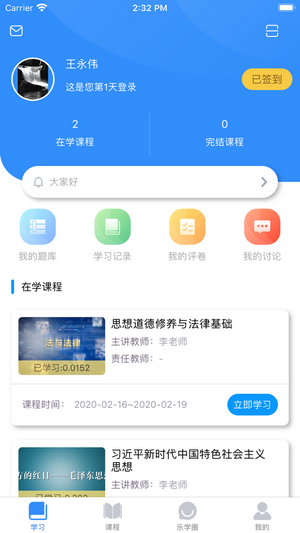 英华学堂iPhone版 V1.6.0