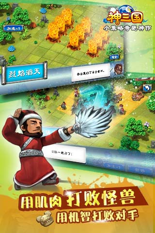 神三国安卓版 V1.3.16882