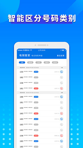 电销管家安卓版 V1.0.0