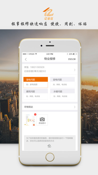 亿街区苹果版 V4.7.0