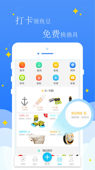 游钓天下苹果版 V3.0.4