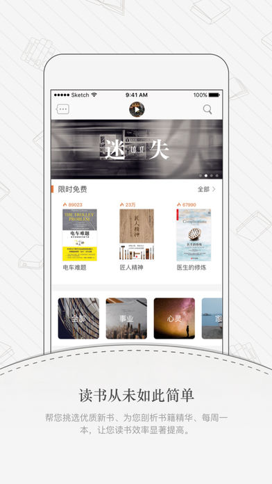 樊登读书会iPhone版 V3.9.0