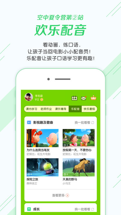 湘少英语iPhone版 V2.4.0