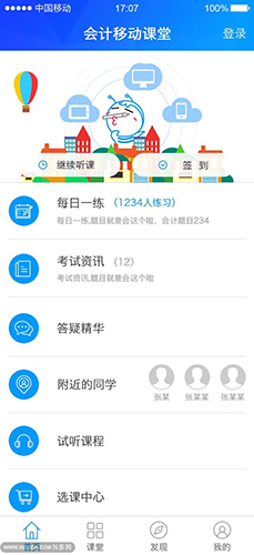 会计移动课堂安卓版 V4.2.4