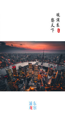 浦东观察苹果版 V2.9.0