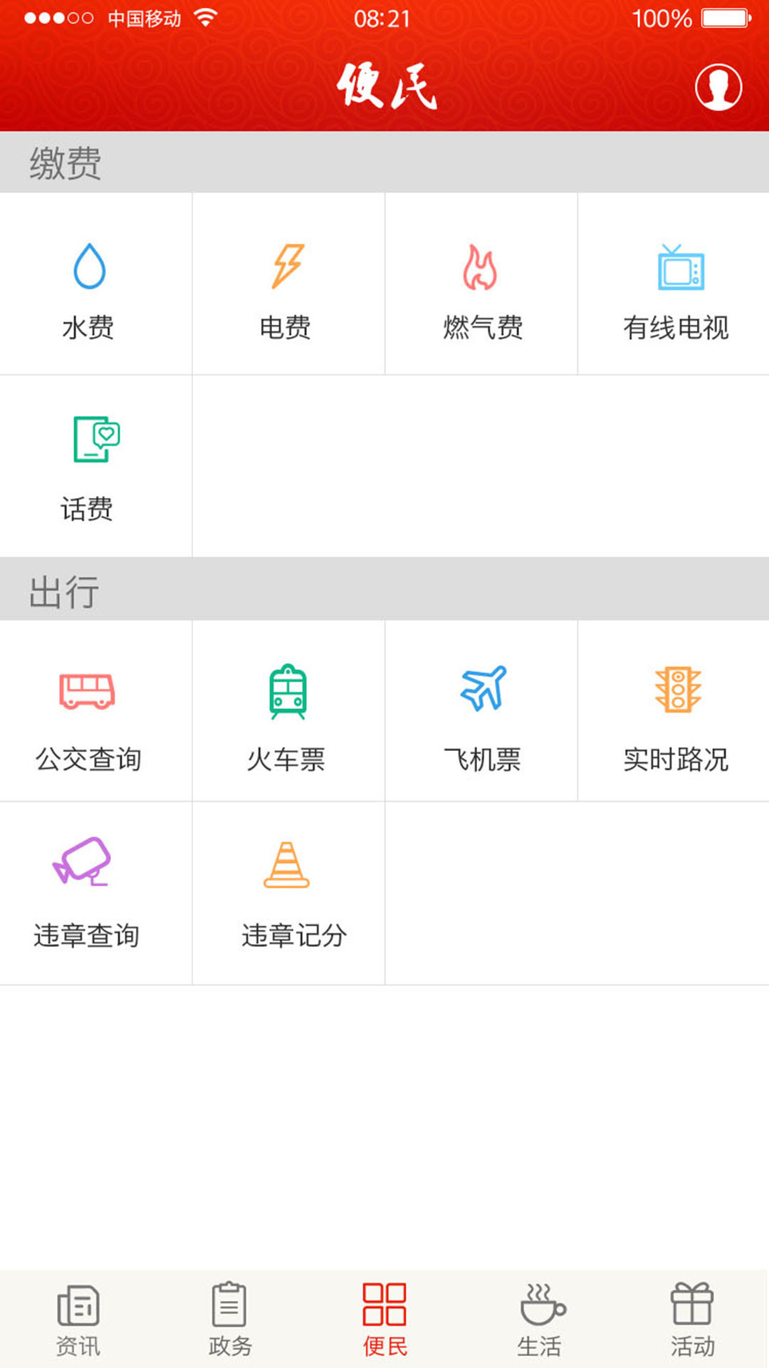掌上城口苹果版 V2.1.5