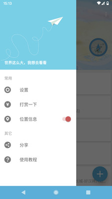 摩尼定位安卓版 V1.21.2