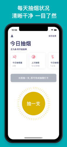 今日抽烟iPhone版 V2.2.0
