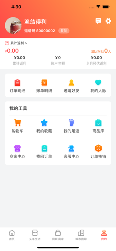 渔翁淘iPhone版 V1.0