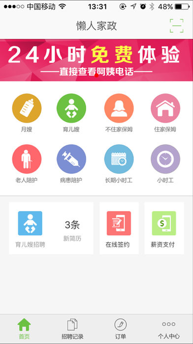 懒人家政苹果版 V2.7.5