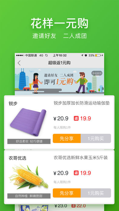 返利网iPhone版 V6.1.0