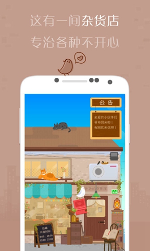 解忧杂货店安卓版 V3.0.0