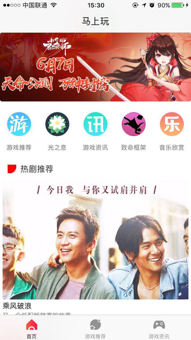 马上玩iPhone版 V1.4.0