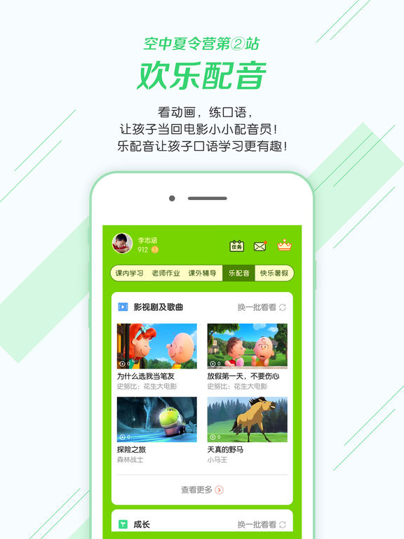 湘少英语iPhone版 V2.4.0