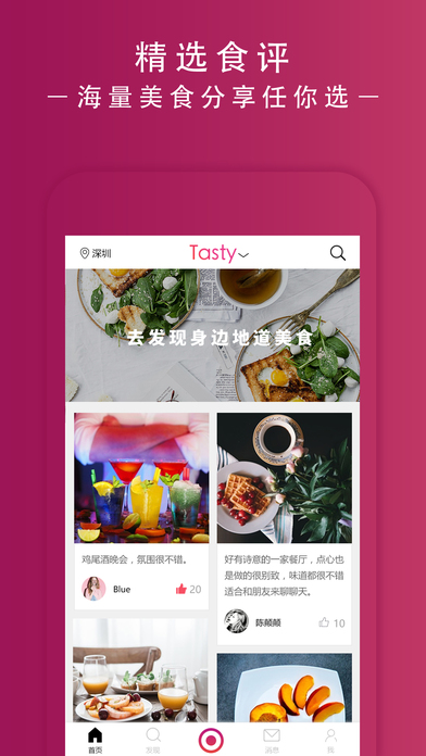 Tasty苹果版 V1.6.1