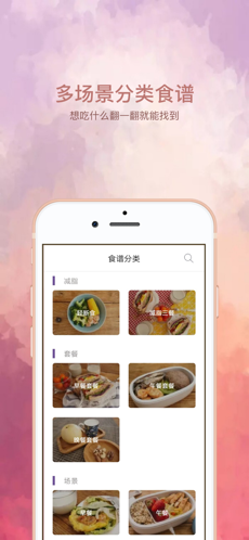 悦吃越瘦iPhone版 V1.11