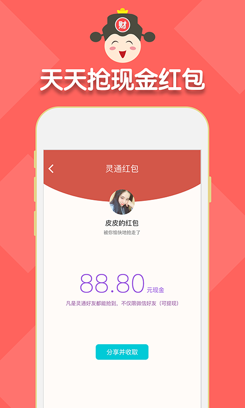 灵通iPhone版 V3.93