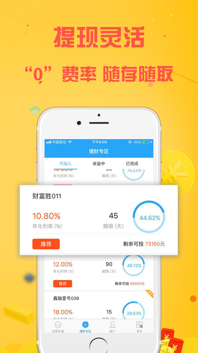 四季财富ios版 V3.9.1