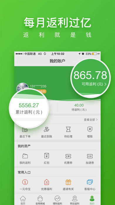 返利网iPhone版 V6.1.0