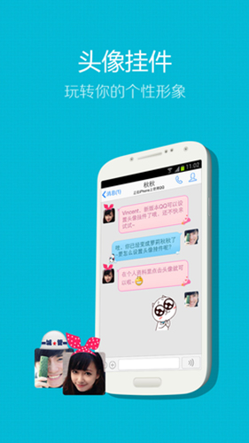 手机QQ2013安卓版 V3.1.1