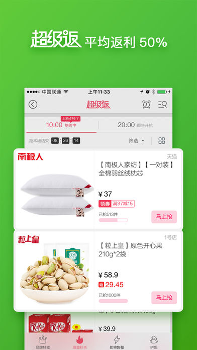 返利网iPhone版 V6.1.0