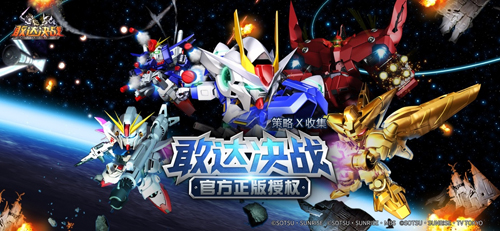 敢达决战ios版 V5.0.0