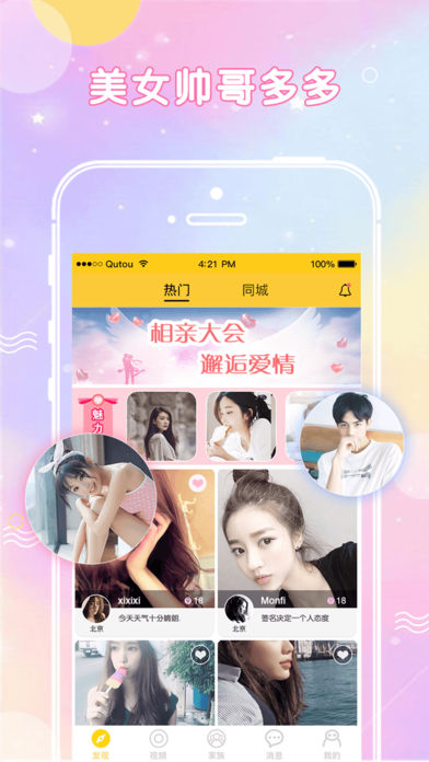 密视iPhone版 V3.2.3