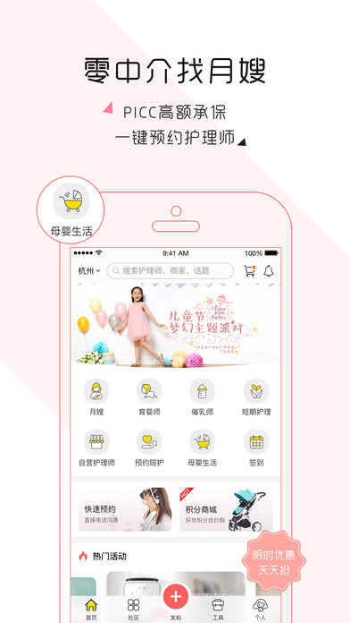 轻松妈妈iPhone版 V3.3.6