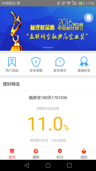 柚理财ios版 V1.9.9