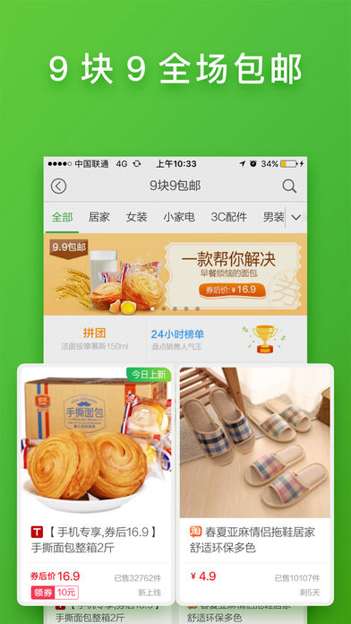 返利网iPhone版 V6.1.0