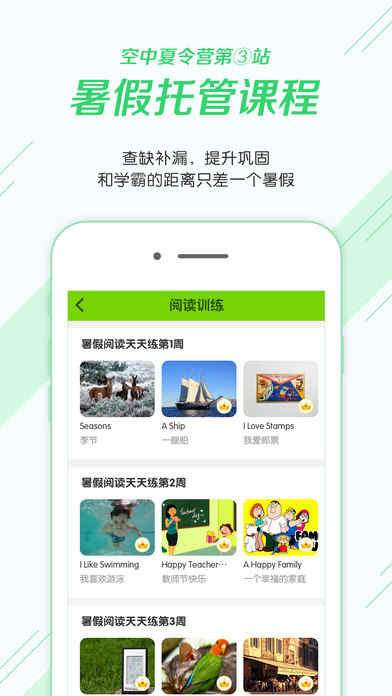 湘少英语iPhone版 V2.4.0