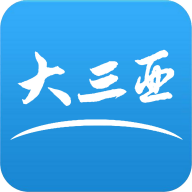 大三亚苹果版 V1.7