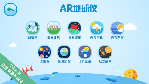 AR地球仪iPhone版 V1.2.4