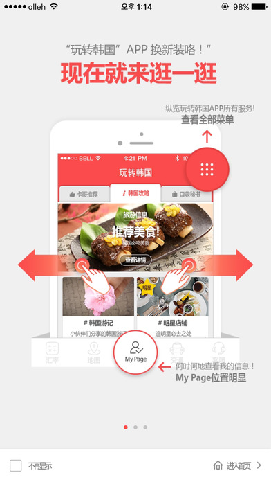 玩转韩国苹果版 V3.2.3