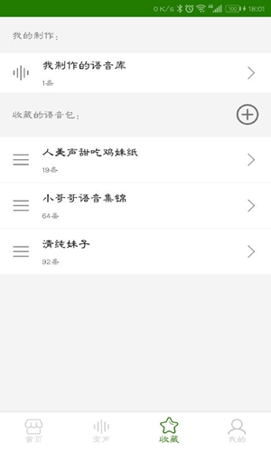 手机万能变声器安卓版 V9.7.30