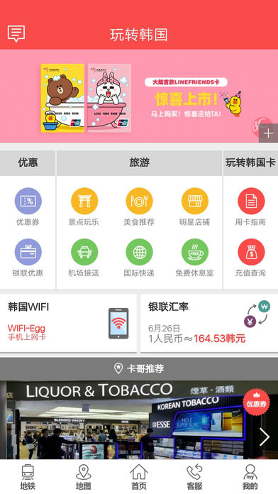 玩转韩国苹果版 V3.2.3