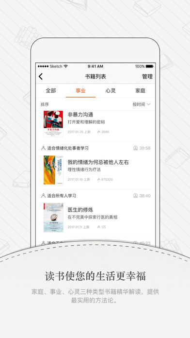 樊登读书会iPhone版 V3.9.0