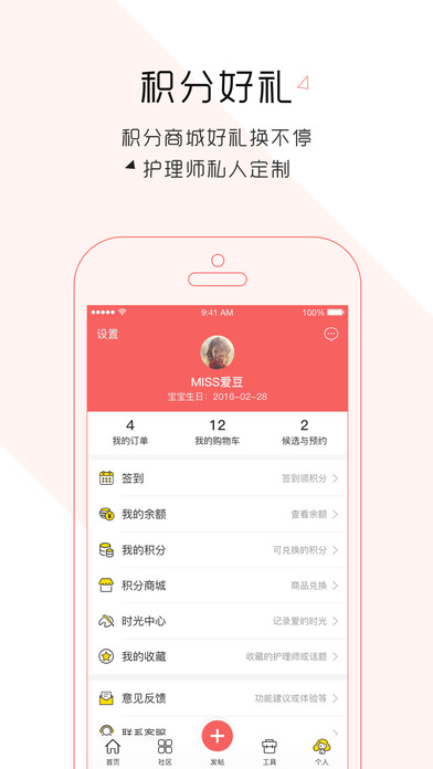 轻松妈妈iPhone版 V3.3.6