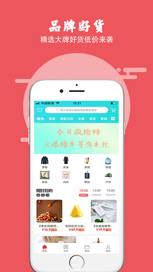 米乐嗨购iPhone版 V1.0