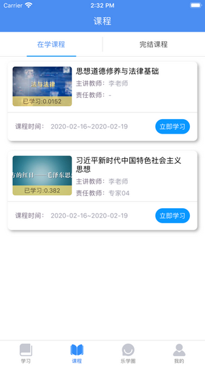 英华学堂iPhone版 V1.6.0