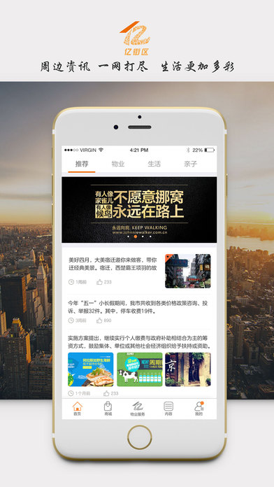 亿街区苹果版 V4.7.0