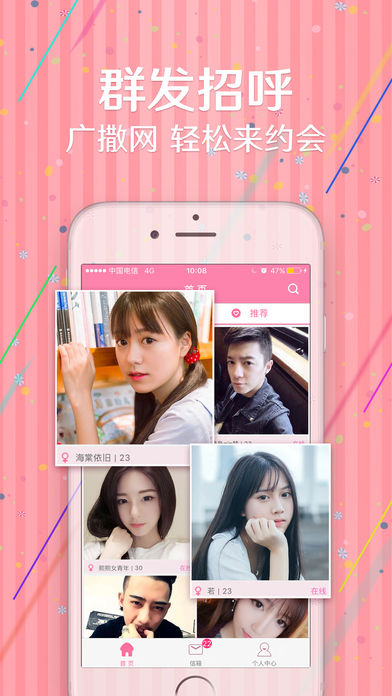 单身蜜缘iPhone版 V1.6