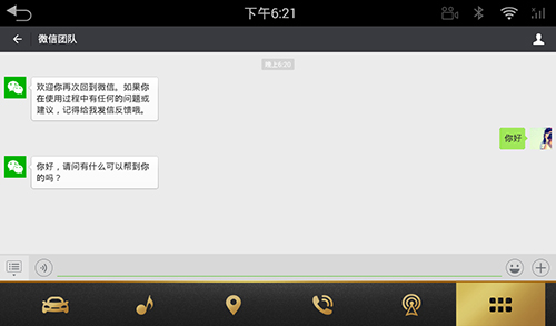 微信安卓车载版 V7.0.4