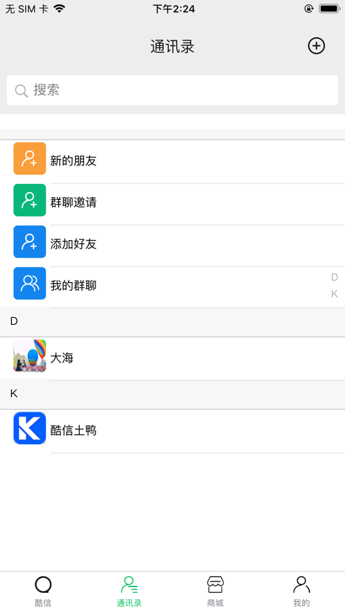 酷信极速iPhone版 V1.0.5