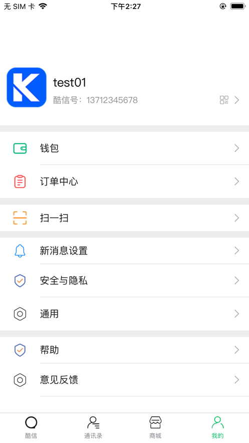 酷信极速iPhone版 V1.0.5