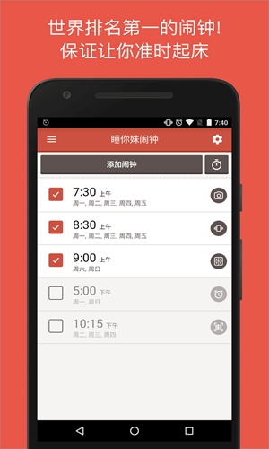 睡你妹闹钟安卓版 V44.9.18