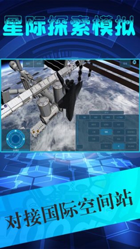 星际探索模拟安卓版 V1.0.9