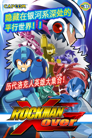 洛克人Xover安卓版 V1.0