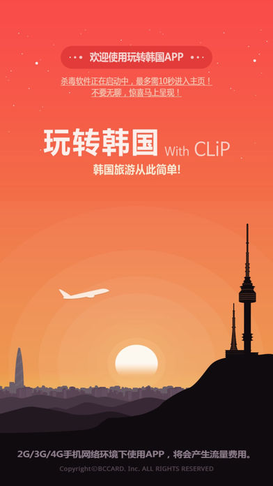 玩转韩国苹果版 V3.2.3